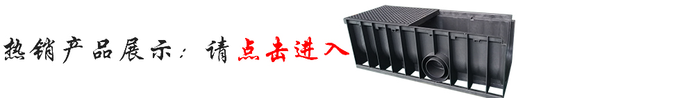 hdpe排水溝